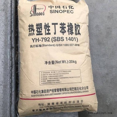 重慶銷售SBS巴陵石化1401YH792膠粘劑防水卷材玩具材料