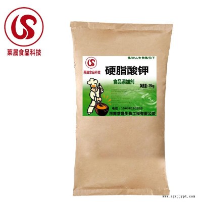 硬脂酸鉀食品級萊晟優(yōu)質(zhì)供應(yīng) 食用硬脂酸鉀 食品乳化劑