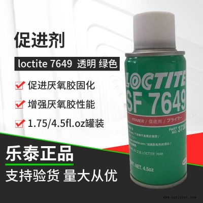 漢高樂泰loctite7649促進(jìn)劑