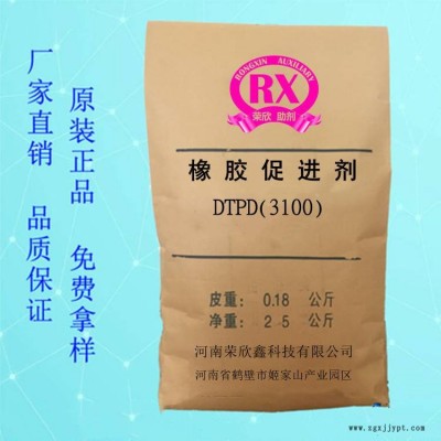 河南榮欣鑫供應CAS號27417-40-9抗氧化劑DTPD防老劑3100