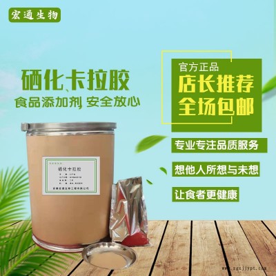 抗氧化劑硒化卡拉膠生產(chǎn)廠家  宏通硒化卡拉膠質(zhì)量上乘