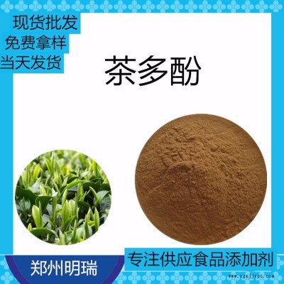 鄭州明瑞 茶多酚 抗氧化劑 綠茶提取物 食品級 歡迎訂購