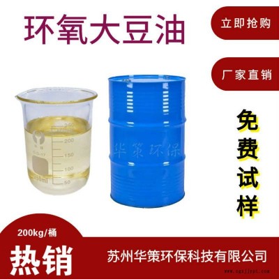 環(huán)氧大豆油增塑劑耐高溫增塑劑廠家直供質(zhì)量穩(wěn)定