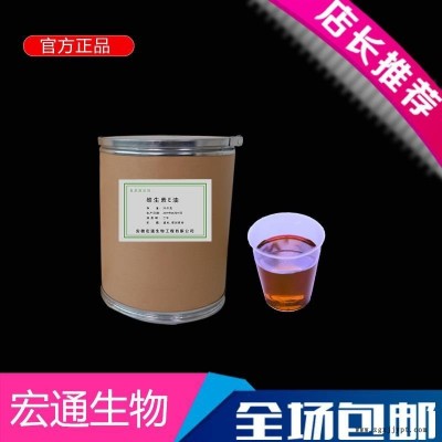 廠家直供食品級(jí)維生素E油抗氧化劑 含量99% 現(xiàn)貨供應(yīng)