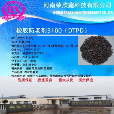 抗氧化劑DTPD河南榮欣鑫供應氧化劑3100