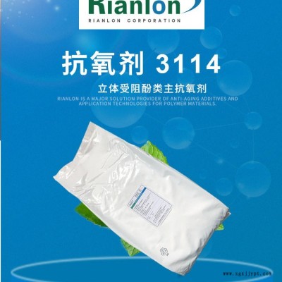 Rianlon利安隆抗氧劑3114 耐高溫受阻酚類主抗氧化劑3114天津廠家抗老化助劑