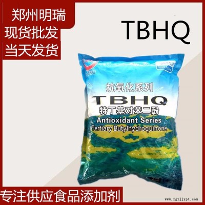 現貨供應食品級TBHQ  特丁基對苯二酚  油脂抗氧化劑TBHQ