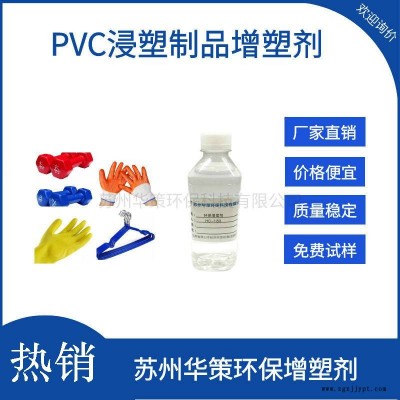 供應(yīng)PVC涼鞋拖鞋專用增塑劑 無味增塑劑 福建增塑劑廠家專用