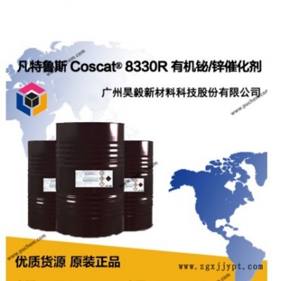 美國(guó)凡特魯斯Polycin Coscat 8330R 環(huán)保降低毒性有機(jī)鉍/鋅催化劑