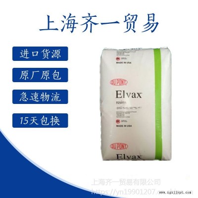 注塑級(jí)EVA/美國(guó)杜邦/560A共聚物抗氧化劑醋酸乙烯含量15wt