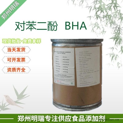 批發(fā)食品級 對苯二酚 抗氧化劑 BHA 食品添加劑