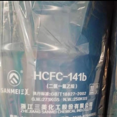 HCFC-141B清洗劑 聚氨酯高純發(fā)泡劑