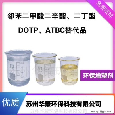 DOP替代品生物酯增塑劑 pvc增塑劑 聚氨酯增塑劑 價(jià)格美麗