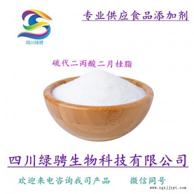 生產(chǎn)廠家供應食品級抗氧化劑硫代二 二月桂脂 DLTP 保證質(zhì)量