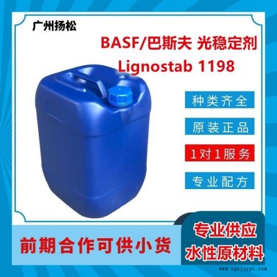 BASF/巴斯夫光穩(wěn)定劑Lignostab 1198用于木材浸漬的木質(zhì)素穩(wěn)定劑溶液