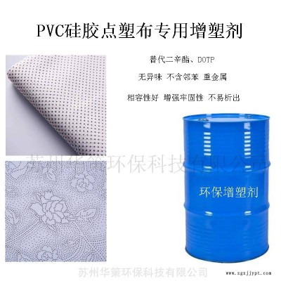 pvc糊樹脂點塑產(chǎn)品專用增塑劑 牢固強(qiáng)不析出 免費試樣