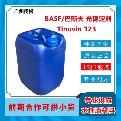 BASF/巴斯夫光穩(wěn)定劑Tinuvin 123用于酸催化和氧化固化涂料提高在直燃式烤箱中的耐黃變性