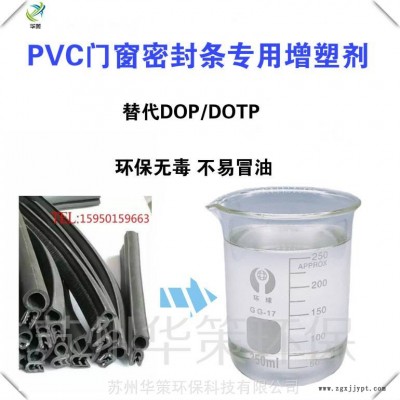 浙江PVC密封條專用增塑劑環(huán)保不冒油DOTP替代品