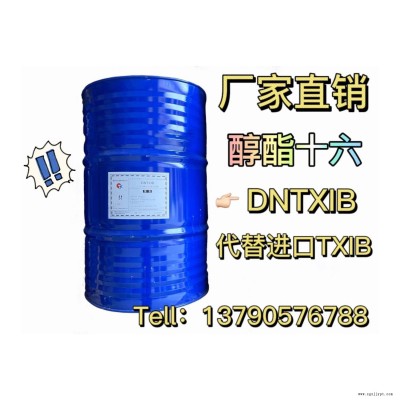 德納DNTXIB醇酯十六Tell137-9057-6788可代替進口伊士曼TXIB的多用增塑劑