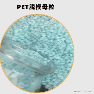 和顏悅色供應透明聚酯薄膜 PET-661PET脫模劑母粒 PET防刮擦劑母粒透明片材脫模劑