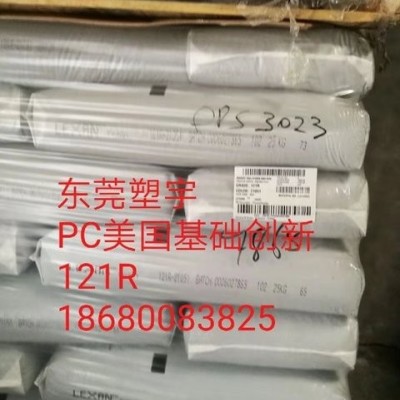 PC  基礎(chǔ)創(chuàng)新塑料(美國)  121R 加脫模劑,無鹵用作電容器絕緣皮包 阻燃 高流動(dòng) 聚碳酸酯