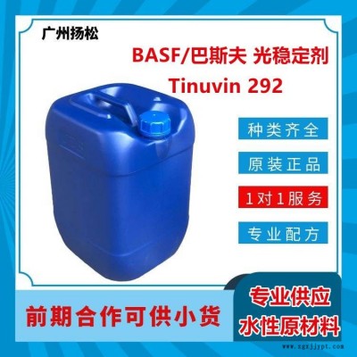 BASF/巴斯夫光穩(wěn)定劑Tinuvin 292用于水性涂料時(shí)可能需添加助溶劑