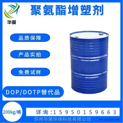 環(huán)保增塑劑 DOTP替代品聚氨酯發(fā)泡專用增塑劑 發(fā)泡性能好不析出