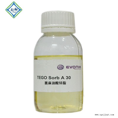 德國贏創(chuàng)原裝蓖麻油酸鋅除味劑Tego Sorb A30 多功能除臭劑原料