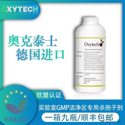 滅菌劑 GMP無菌制藥廠化妝品車間食品廠消毒殺孢子劑 德國進(jìn)口殺菌劑 防霉劑 抗菌劑 殺孢子劑 Oxytech/奧克泰士