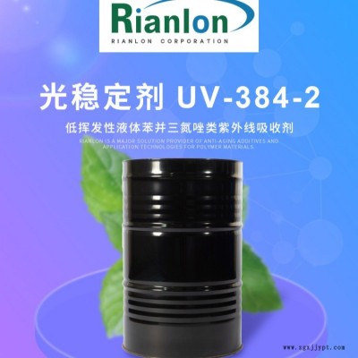 利安隆紫外線吸收劑384-2汽車漆抗紫外線劑工業(yè)漆國產光穩(wěn)定劑廠家