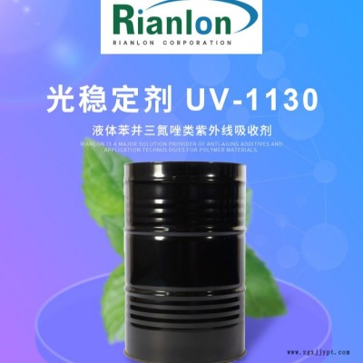 液體苯并三氮唑類紫外線吸收劑UV1130國(guó)產(chǎn)涂料光穩(wěn)定劑1130