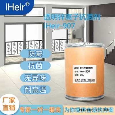 艾浩爾鋅離子抗菌劑IHeir-907