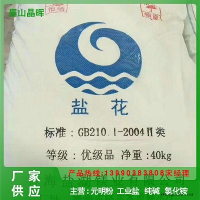 制化學(xué)品  清洗劑  洗滌劑合成用純堿   鹽花純堿  小蘇打量大價(jià)優(yōu)