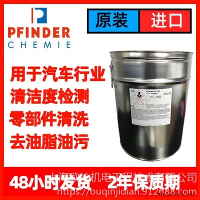 德國(guó)pfinder清洗劑 AP760 W550 FRIAPOL750 現(xiàn)貨