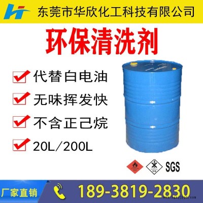 6環(huán)保清洗劑 環(huán)保型中性清洗劑 環(huán)保不銹鋼用工業(yè)清洗劑 工業(yè)級環(huán)保稀釋清洗劑 強力水泥清洗劑 華欣工廠直銷