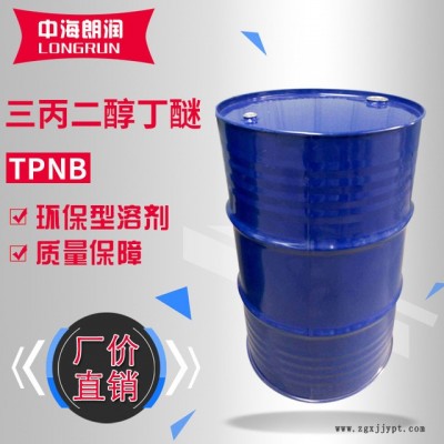 陶氏三丙二醇丁醚TPNB 水性漆成膜助劑 偶聯(lián)劑 高沸點 清洗劑油墨