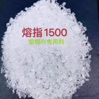 熔噴布專(zhuān)用駐極母粒熔指1500