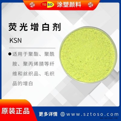 涂塑顏料TOSO 增白劑KSN 耐曬耐候性 用于聚酯