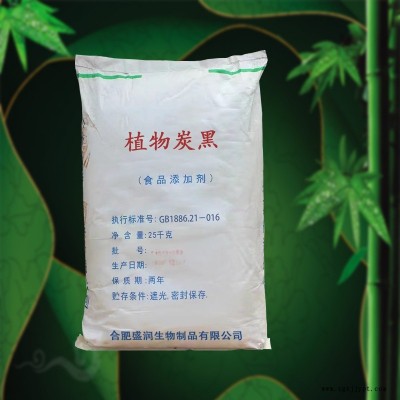 食品級植物炭黑廠家價格 植物炭黑批發(fā)零售 合肥盛潤