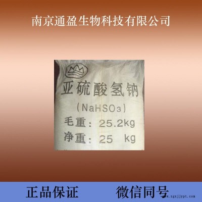 通盈生物 食品增白劑 增白劑 食品級(jí)亞硫酸鈉 亞硫酸鈉生產(chǎn)廠家 亞硫酸鈉價(jià)格 亞硫酸鈉作用 量大優(yōu)惠 1kg包郵