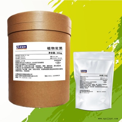 食品級植物炭黑生產(chǎn)廠家 食用著色劑植物炭黑 合肥盛潤