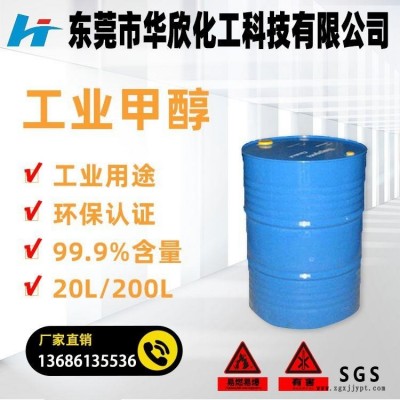 1進(jìn)口工業(yè)甲醇清洗劑 戶(hù)外用品自行車(chē)玩具工業(yè)甲醇清洗劑廠家