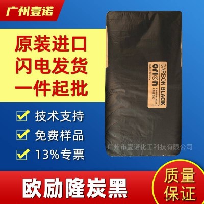 歐勵(lì)隆特黑4號(hào)炭黑 塑料涂料油墨 絕緣阻燃碳黑SPECIAL BLACK 4A