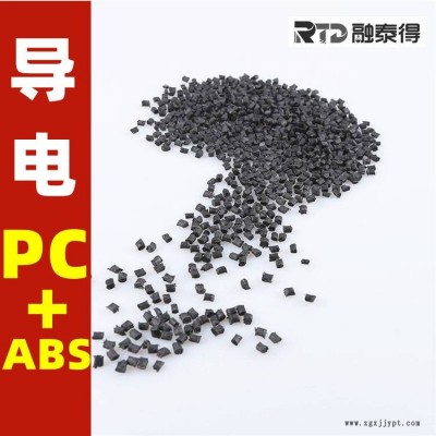 炭黑填充增強(qiáng)聚碳酸酯PC合金手機(jī)對(duì)講機(jī)外殼靜電消散塑料顆粒