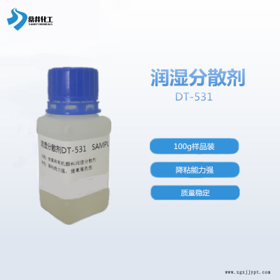 炭黑分散劑DT-53 顏料分散劑 產(chǎn)品穩(wěn)定