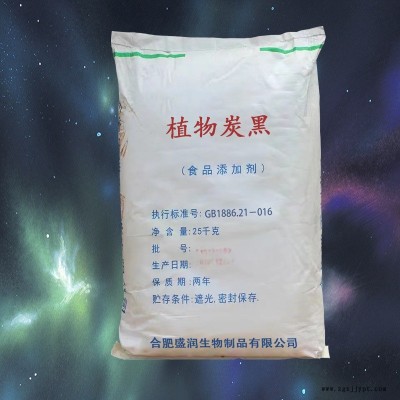 食品級(jí)植物炭黑報(bào)價(jià) 廠家直銷 現(xiàn)貨供應(yīng) 合肥盛潤(rùn)