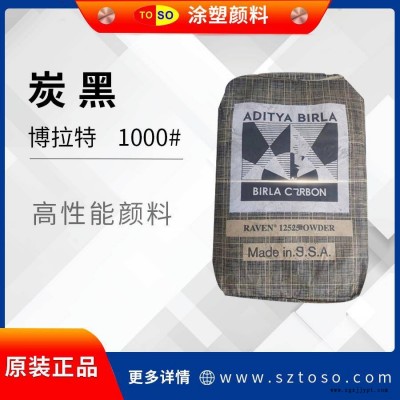 博拉Birla 哥倫比亞碳黑Raven 1000 用于涂料油墨塑料分散好炭黑