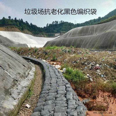 炭黑編織袋垃圾掩埋廠專(zhuān)用編織袋抗老化編織土工袋啟軒廠家垃圾掩埋廠專(zhuān)用編織袋