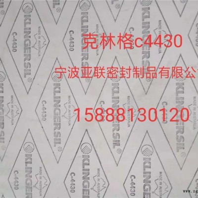 廠家克林格c4430墊片 klingerc4430c4400c4500密封制品