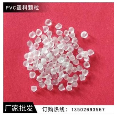 透明PVC塑料顆粒雨鞋料pvc涼鞋料腳發(fā)泡鞋料聚氯乙烯廠家批發(fā)